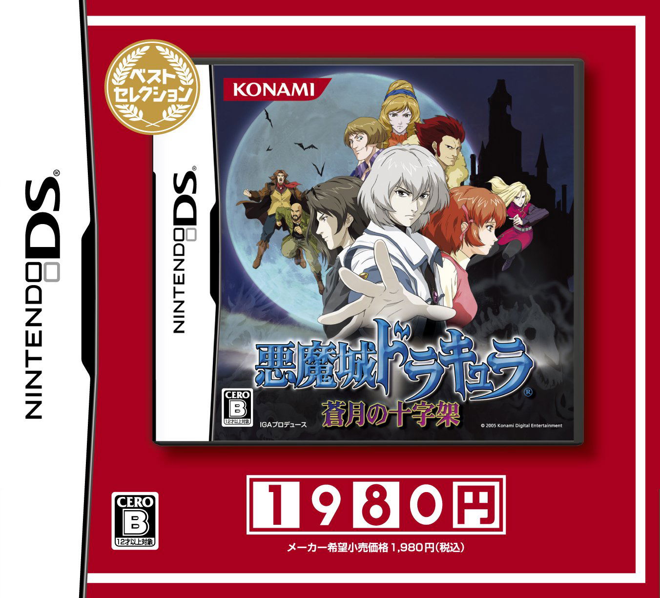 Akumajo Dracula Aoitsuki no Juujika hot Japan Nintendo DS Castlevania Dawn of Sorrow