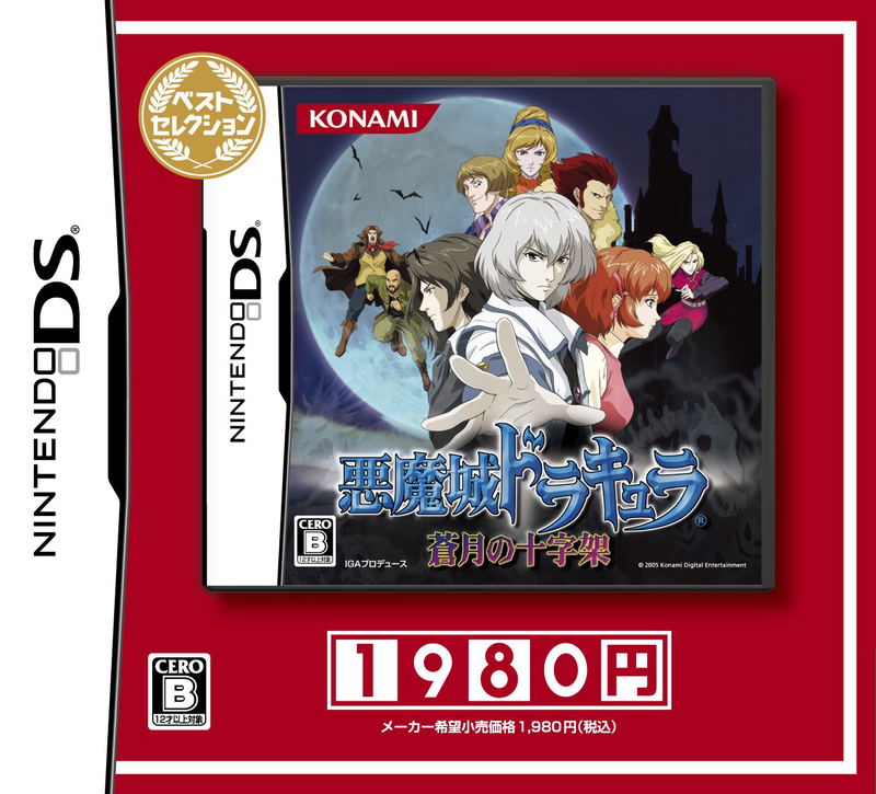 Castlevania: Dawn of Sorrow (Best Selection) image 1