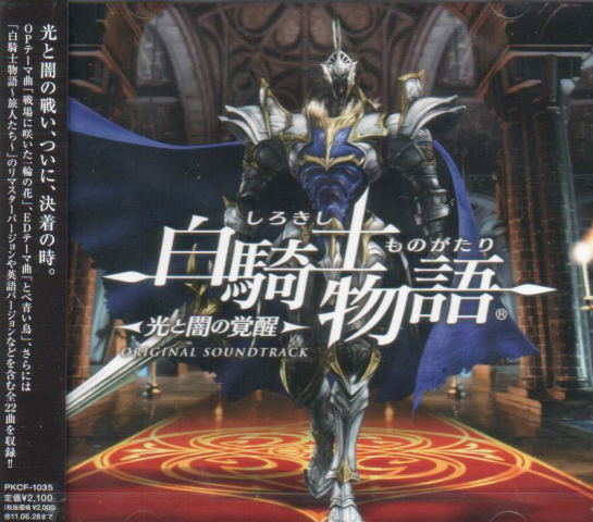 White Knight Chronicles - Hikari To Yami No Kakusei Original Soundtrack image 1