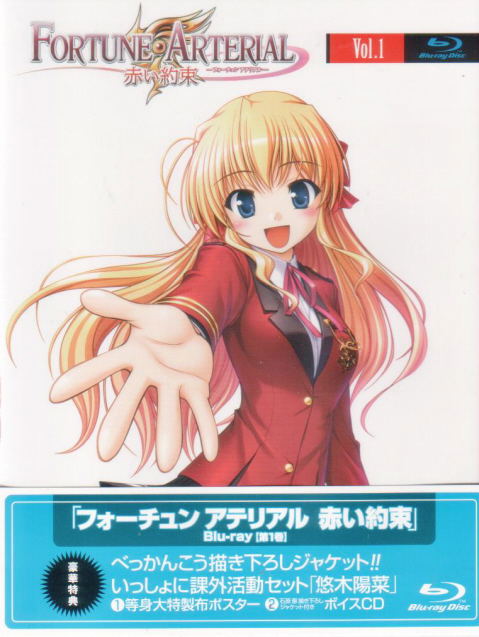 Fortune Arterial: Akai Yakusoku Vol.1 [Blu-ray+CD] image 1