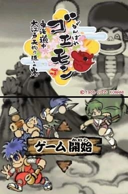 Ganbare Goemon: Toukai Douchuu (Best Selection) image 12