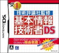 Gijutsu Hyouronsha Kanshuu: Kihonjouhou Gijutsusha DS thumbnail 1