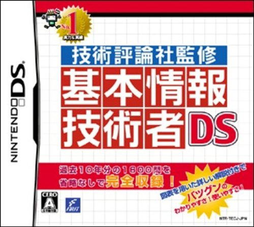 Gijutsu Hyouronsha Kanshuu: Kihonjouhou Gijutsusha DS image 1