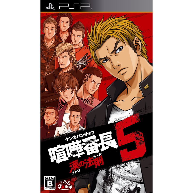 Kenka Banchou 5: Otoko no Housoku image 1