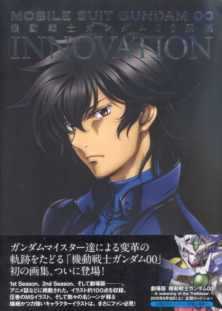 Mobile Suit Gundam 00 - Innovation image 1