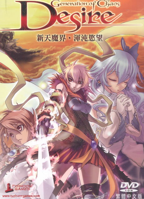 Generation of Chaos Desire (Chinese) (DVD-ROM) image 1