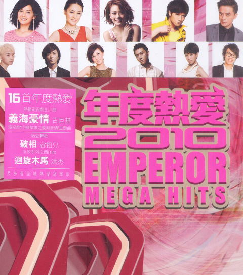 2010 Emperor Mega Hits image 1