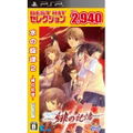Nizu no Senritsu Portable 2: Hi no Kioku (Best Hit Selection) thumbnail 1
