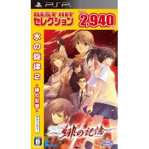 Nizu no Senritsu Portable 2: Hi no Kioku (Best Hit Selection) image 1