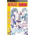Nizu no Senritsu Portable (Best Hit Selection) thumbnail 1