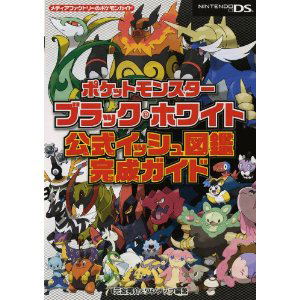 Pokemon Black & White Koushiki Isshu Zukan Kansei Guidebook_