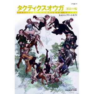 Tactics Ogre Official Complete Guide image 1