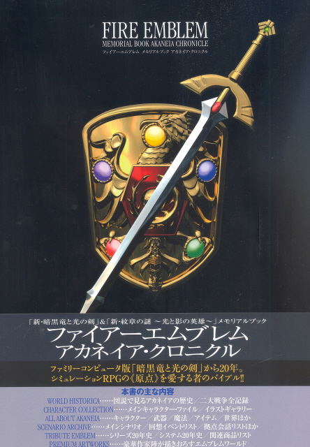 Sin Ankokuryu To Hikarino Ken Guidebook image 1