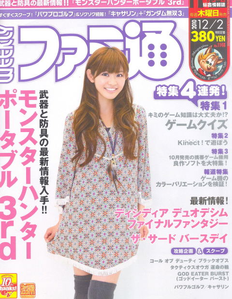 Weekly Famitsu No. 1143 (2010 12/02) image 1
