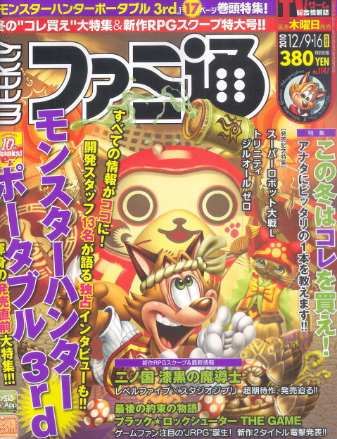 Weekly Famitsu No. 1144 (2010 12/09) image 1