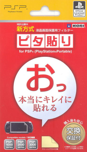 New Liquid Crystal Filter for PSP image 1