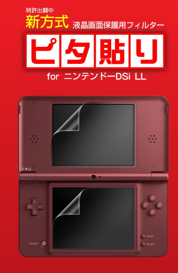 New Liquid Crystal Protection Filter DSi LL/XL image 1