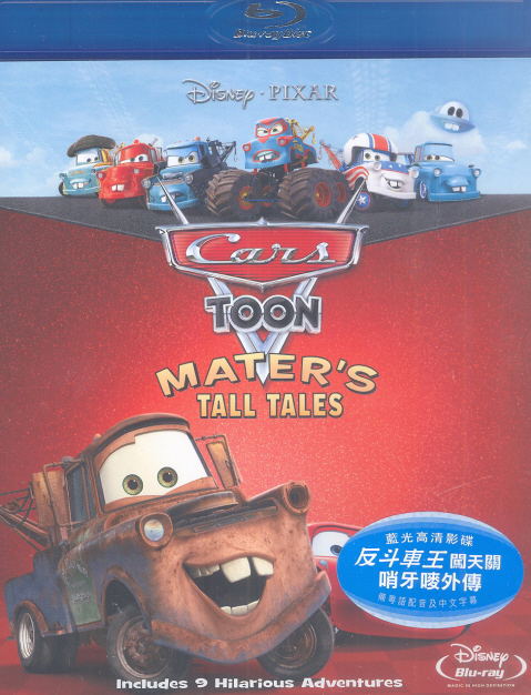 Cars Toon: Mater's Tall Tales image 1
