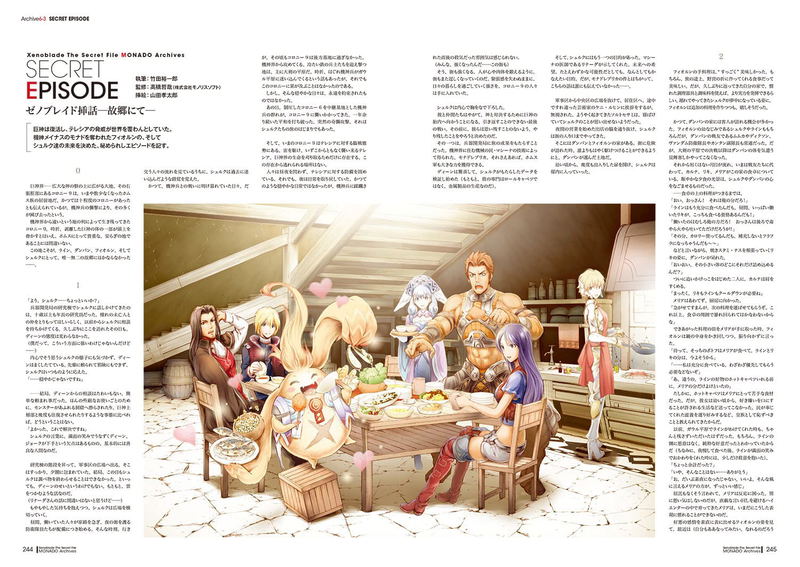 Xenoblade The Secret File -Monado Archives- Guidebook image 4