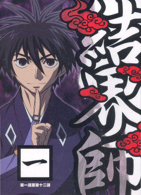 Kekkaishi Volume 1 [Episodes 1-12] image 1