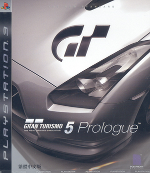 Gran Turismo 5 Prologue (Chinese Version)_