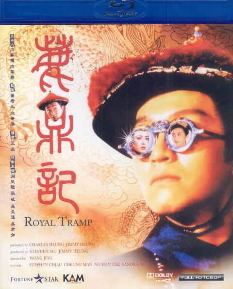 Royal Tramp image 1