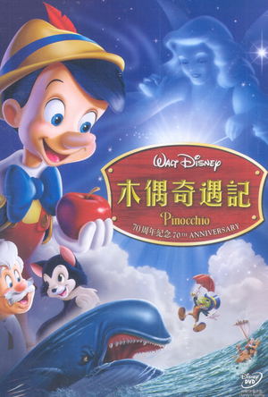 Pinocchio [70th Anniversary Edition]_