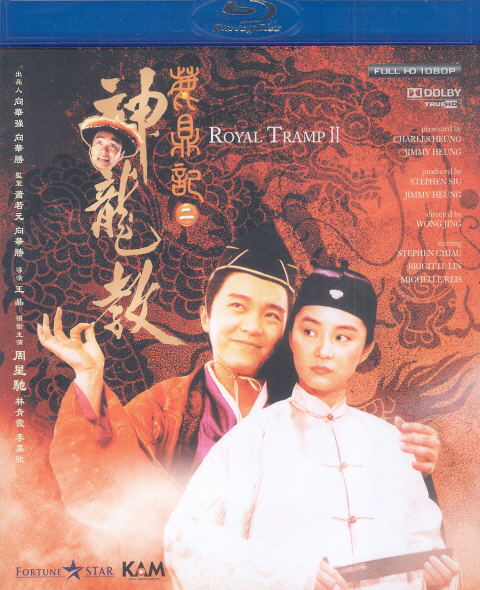 Royal Tramp II image 1
