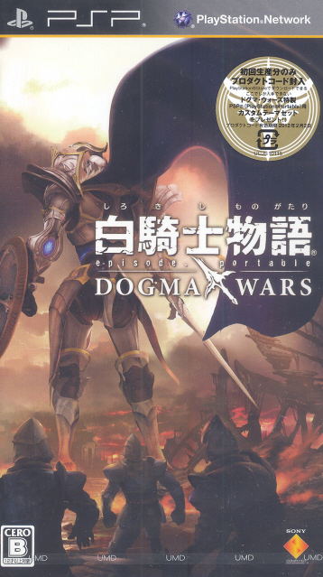 White Knight Chronicles: Episode Portable - Dogma Wars image 1