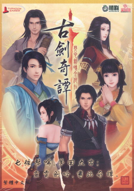 Gu Jian Qi Tan (Chinese) (DVD-ROM) image 1