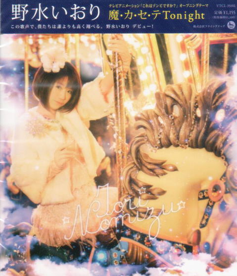 Ma Ka Se Te Tonight (Korewa Zombie Desuka Intro Theme) image 1