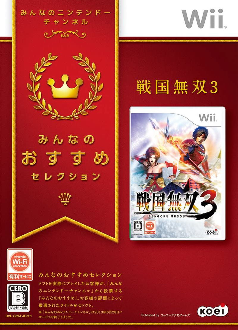 Sengoku Musou 3 (Minna no Susume Collection) image 1