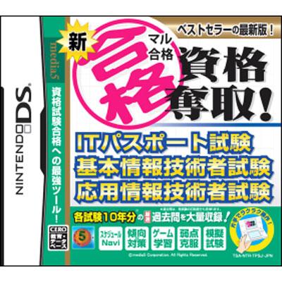 Shinmaru Goukaku Shikaku Busshu! IT Passport Test — Import Game Deal