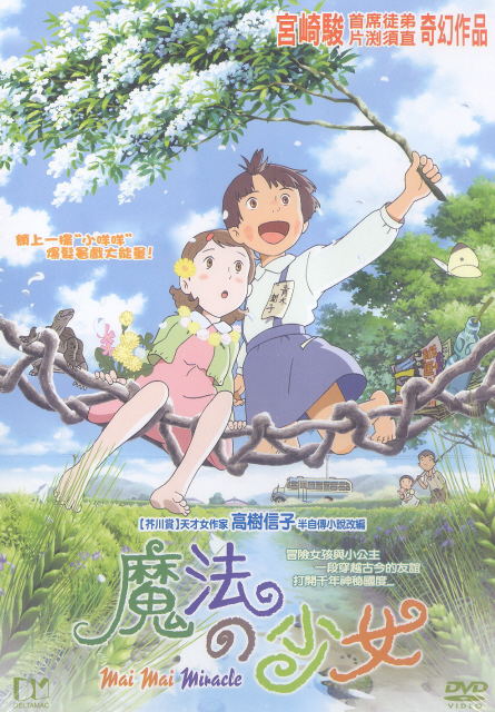 Mai Mai Miracle image 1