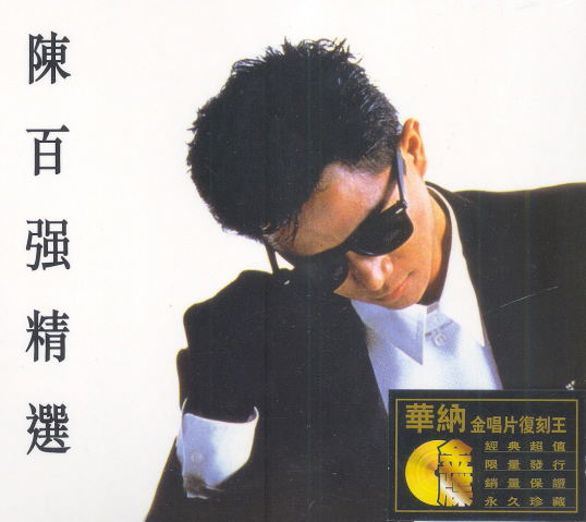 Danny Chan Selection [Warner+EMI Golden Reissue Series Gold Disc ...
