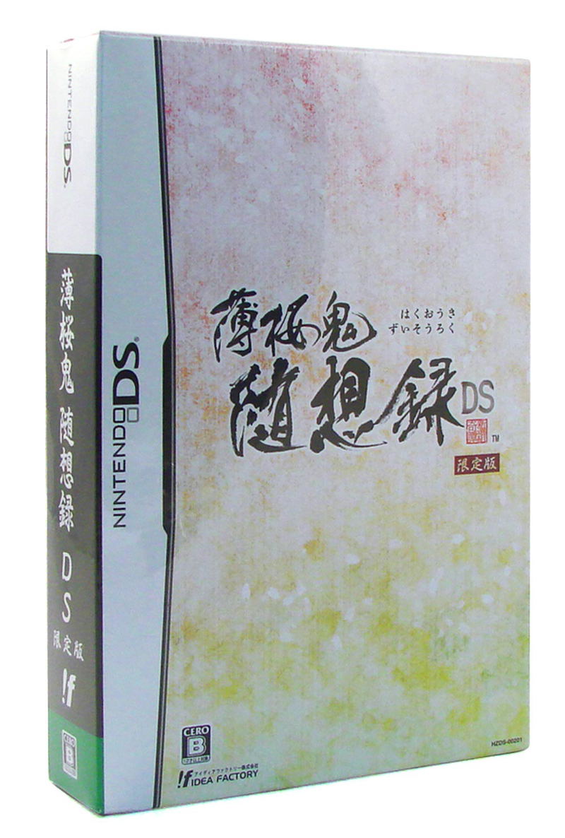 Hakuouki: Zuisouroku DS [Limited Edition] image 1
