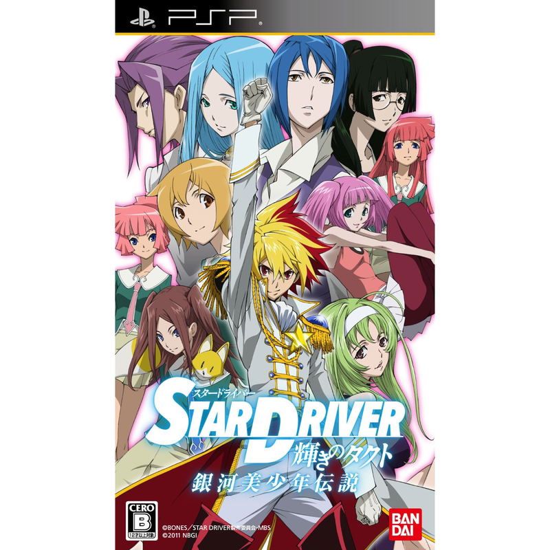Star Driver: Kagayaki no Takuto - Ginga Bishounen Densetsu image 1