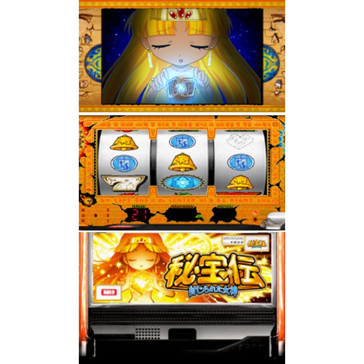 Daito Giken Koushiki Pachi-Slot Simulator: Hihouden - Fuujirareta
