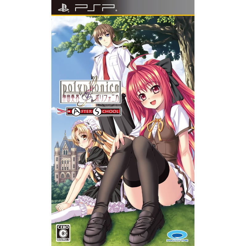 Shinkyoku Soukai Polyphonica: After School image 1