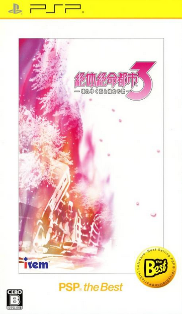Zettai Zetsumei Toshi 3 (PSP the Best) image 1