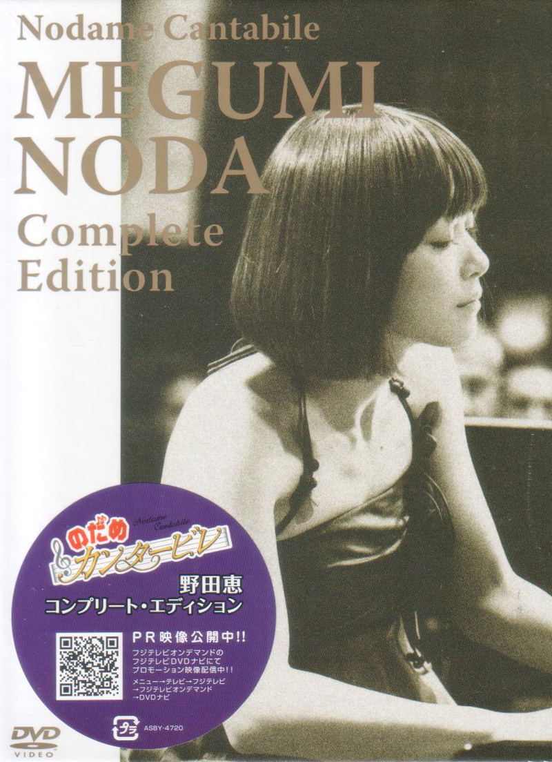 Nodame Cantabile Megumi Noda Complete Edition image 1