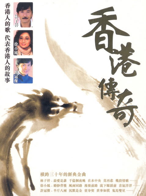Hong Kong Legend [6CD] image 1