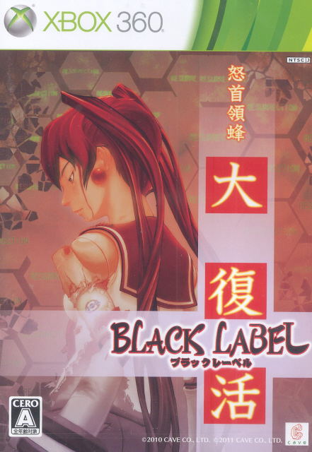 Do Don Pachi Daifukkatsu Black Label image 1