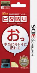 Protection Filter for 3DS thumbnail 2