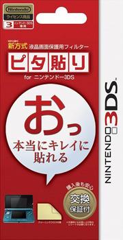 Protection Filter for 3DS image 2