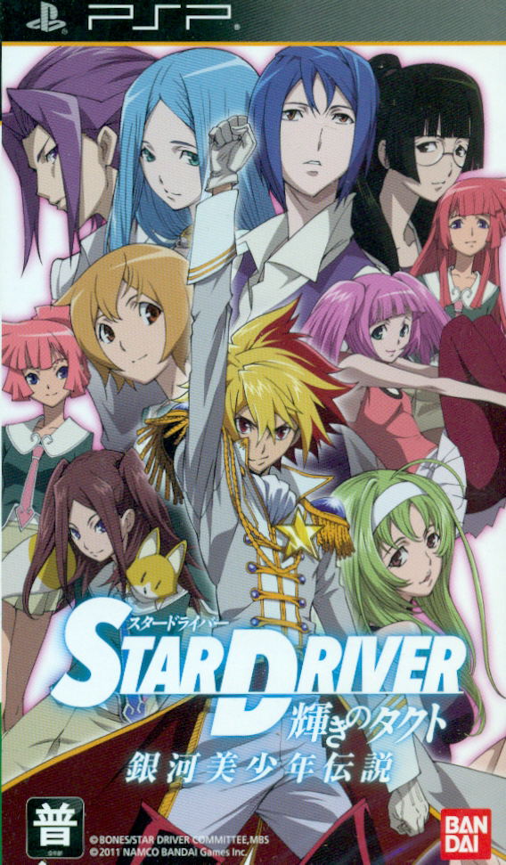 Star Driver: Kagayaki no Takuto - Ginga Bishounen Densetsu image 1