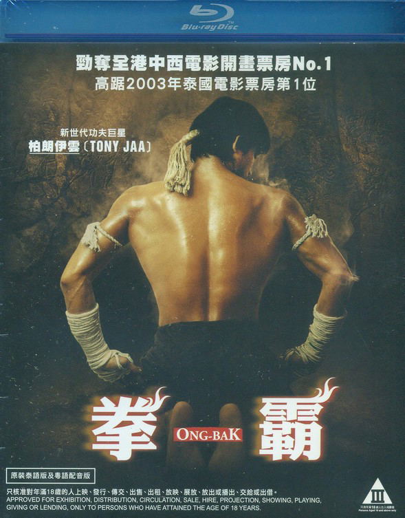 Ong Bak image 1