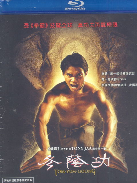 Tom Yum Goong image 1