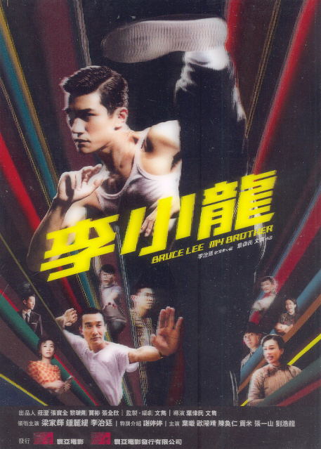 Bruce Lee My Brother image 1