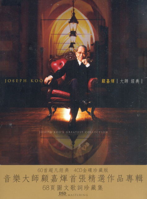 Joseph Koo's Greatest Collection [4CD] image 1